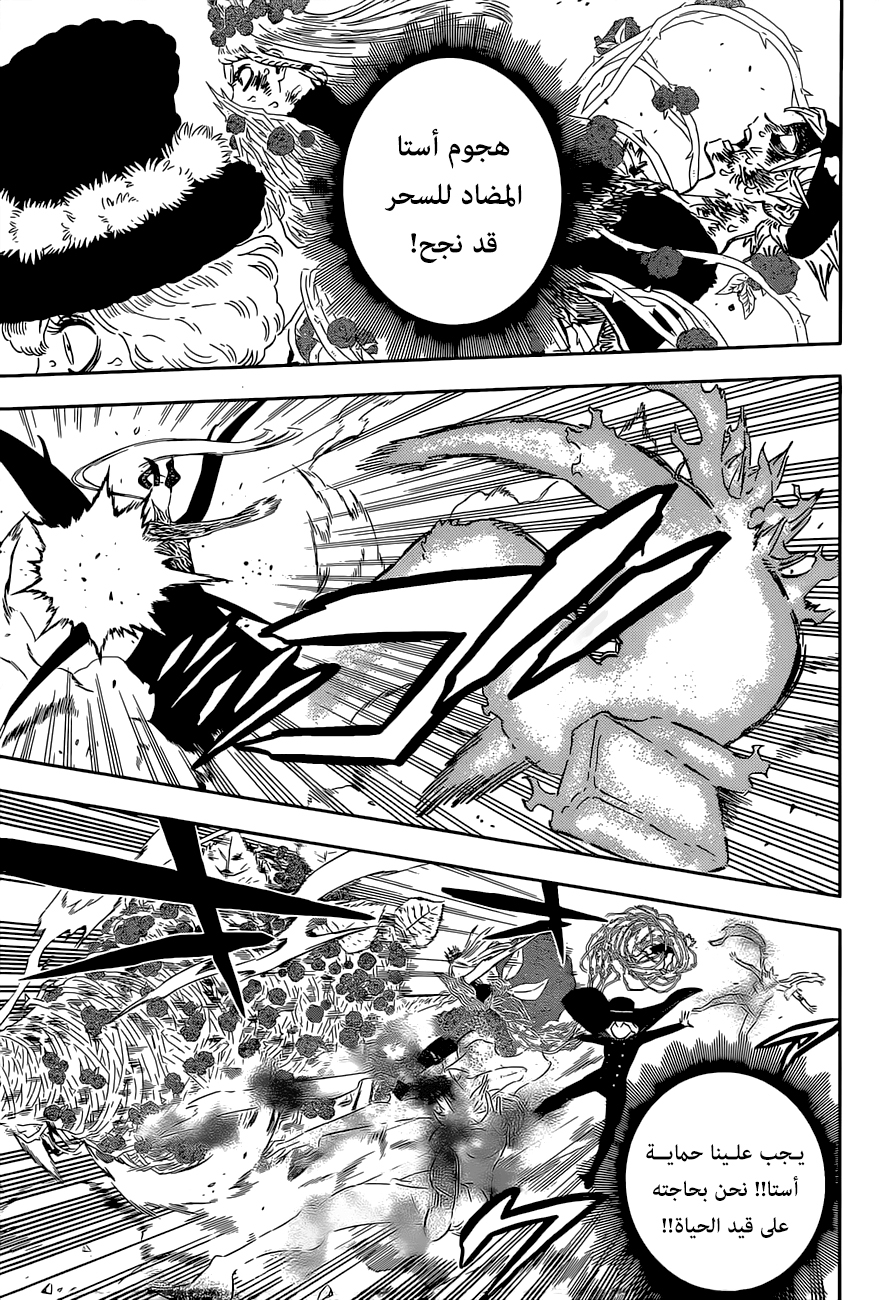 Black Clover: Chapter 320 - Page 5