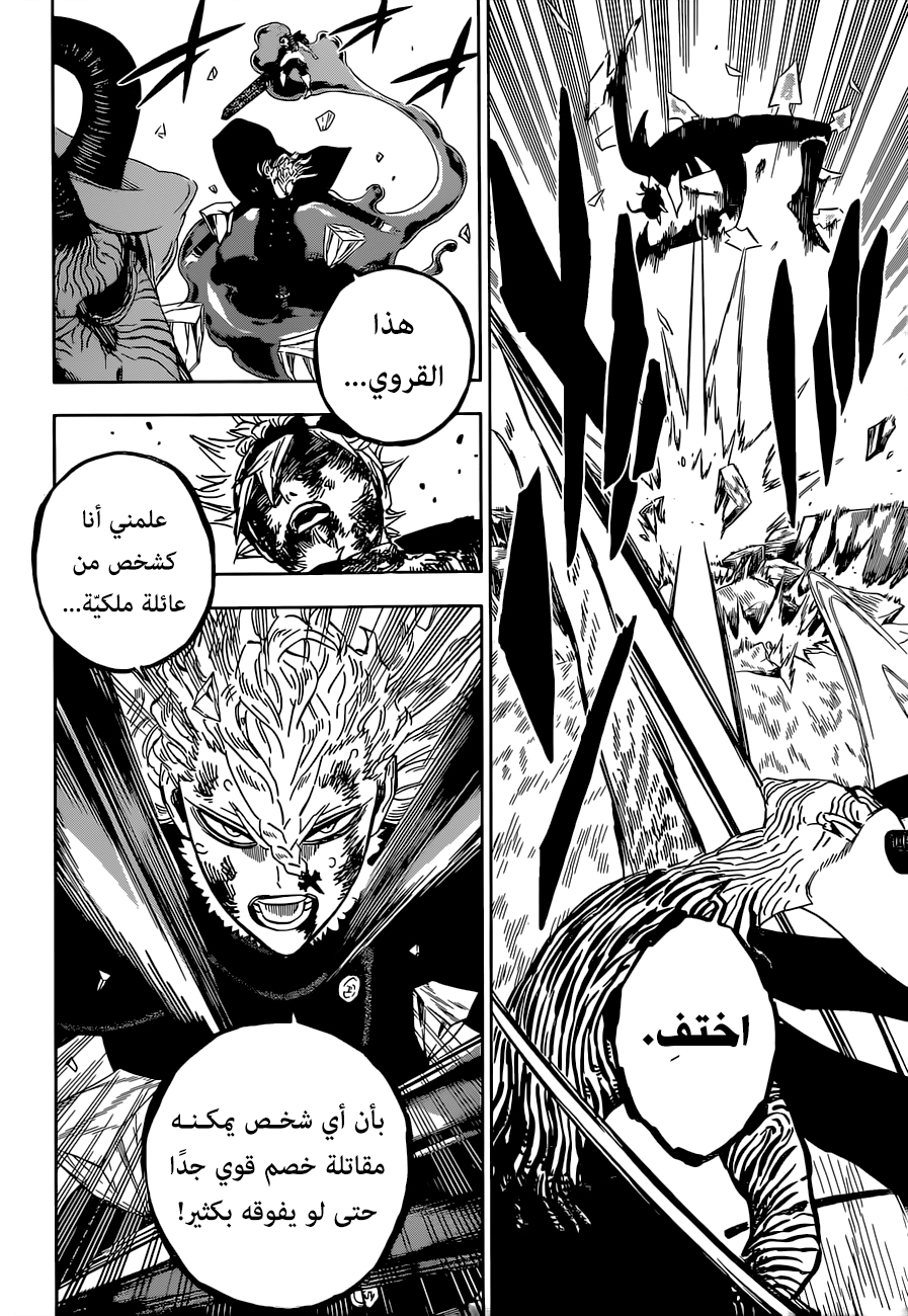 Black Clover: Chapter 320 - Page 7