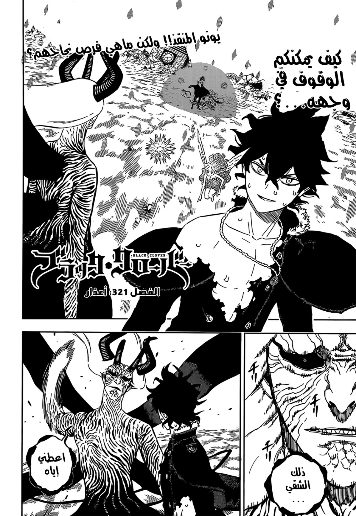 Black Clover: Chapter 321 - Page 3
