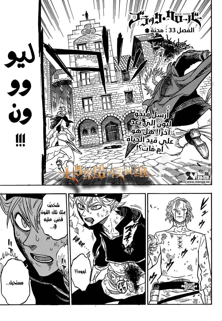 Black Clover: Chapter 33 - Page 3