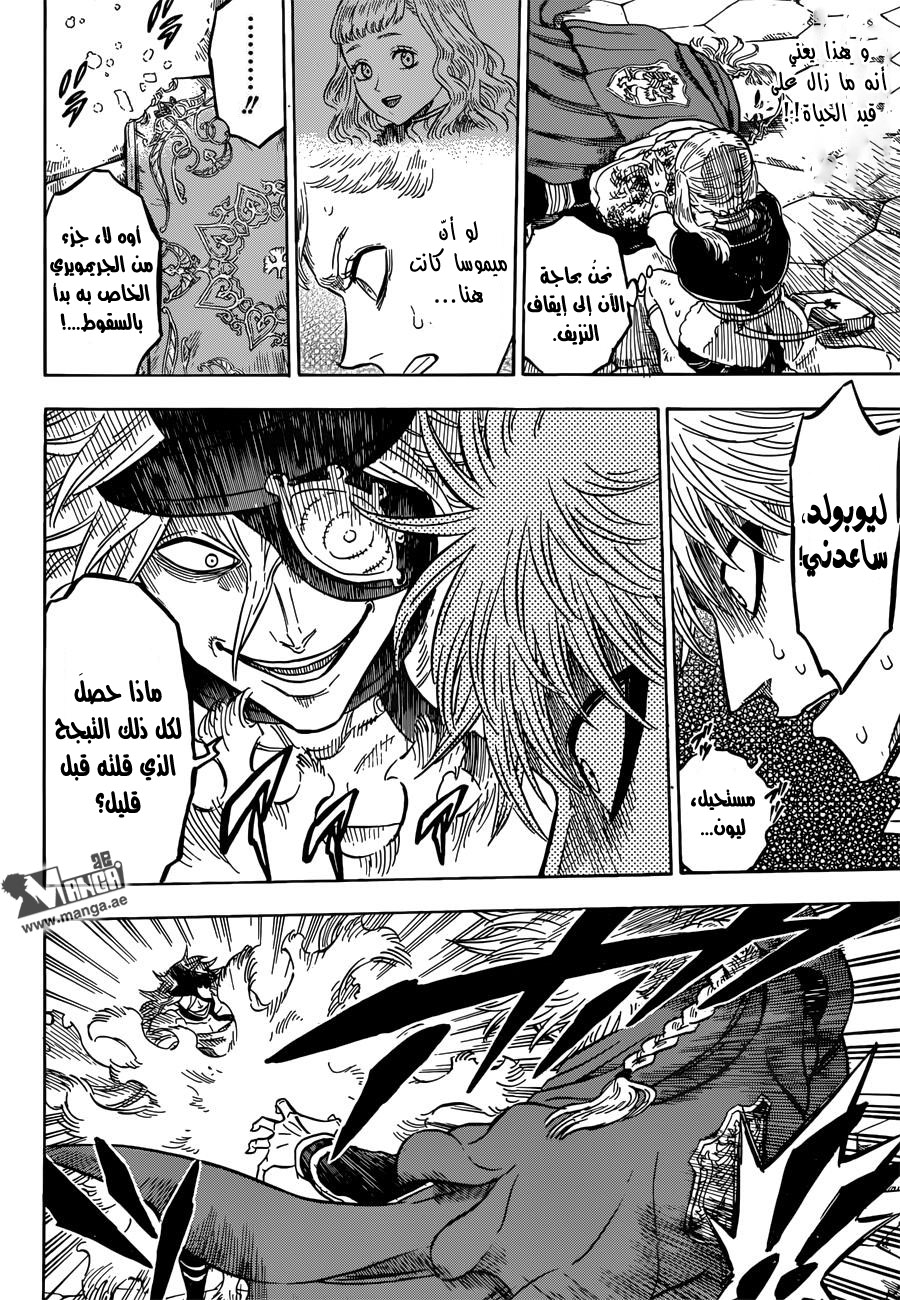 Black Clover: Chapter 33 - Page 6