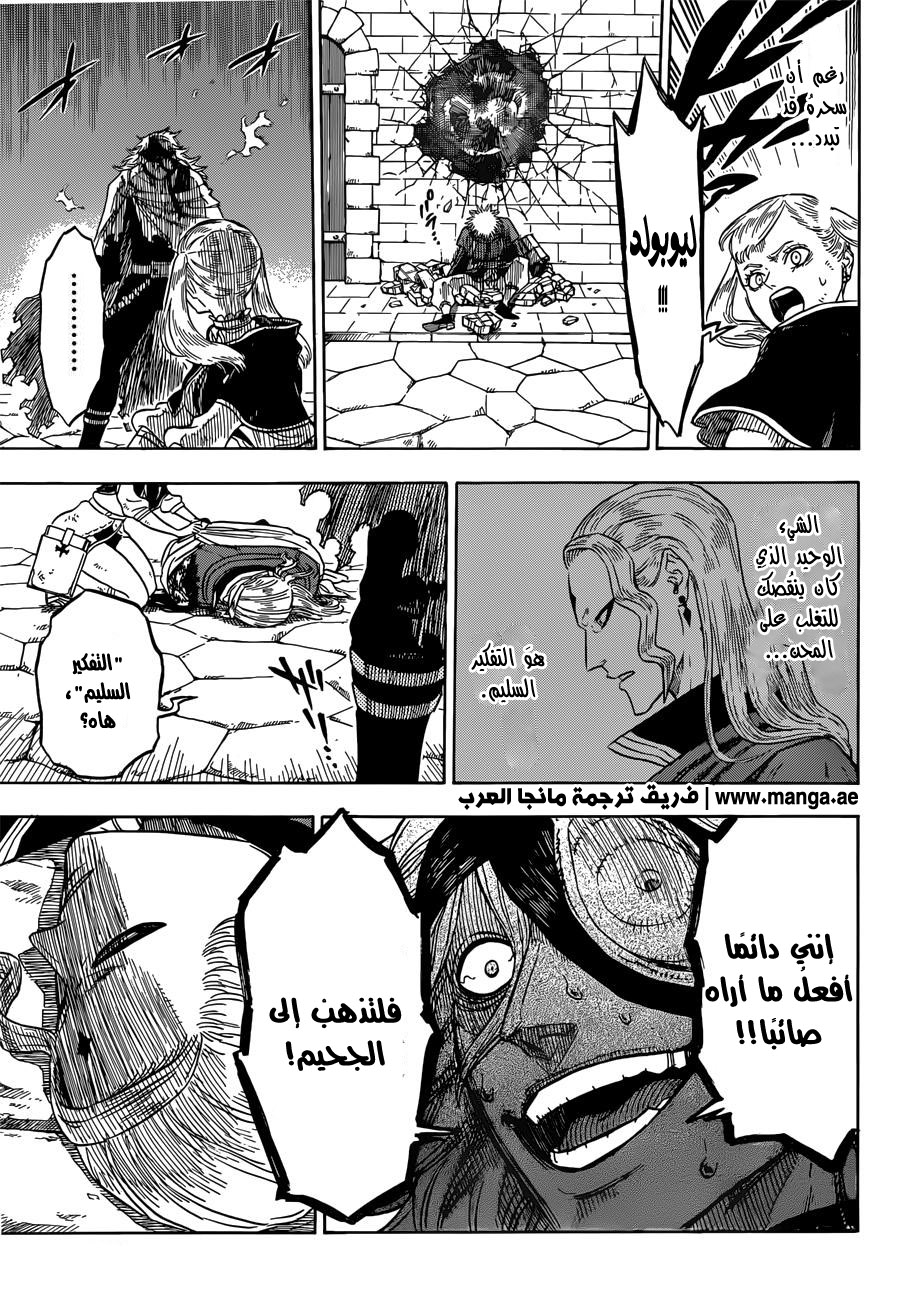 Black Clover: Chapter 33 - Page 7