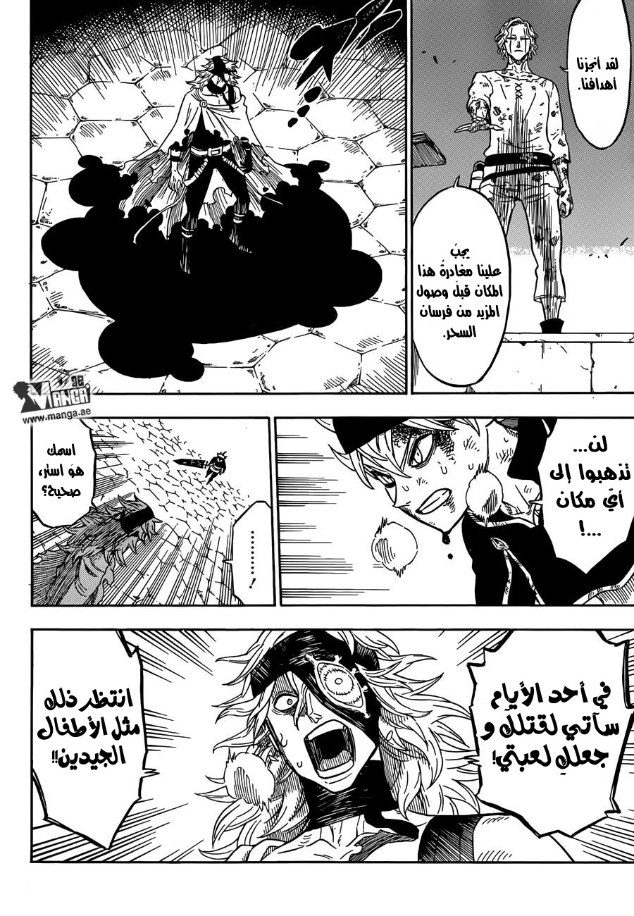 Black Clover: Chapter 33 - Page 8