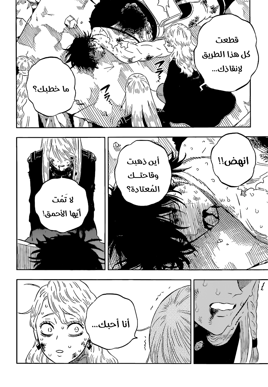 Black Clover: Chapter 330 - Page 6