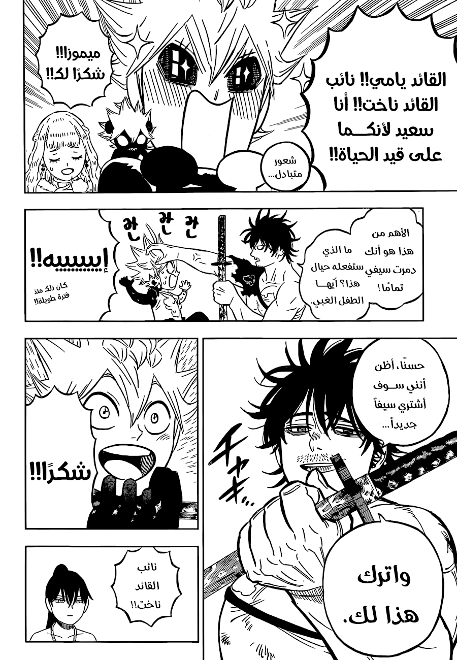 Black Clover: Chapter 330 - Page 12