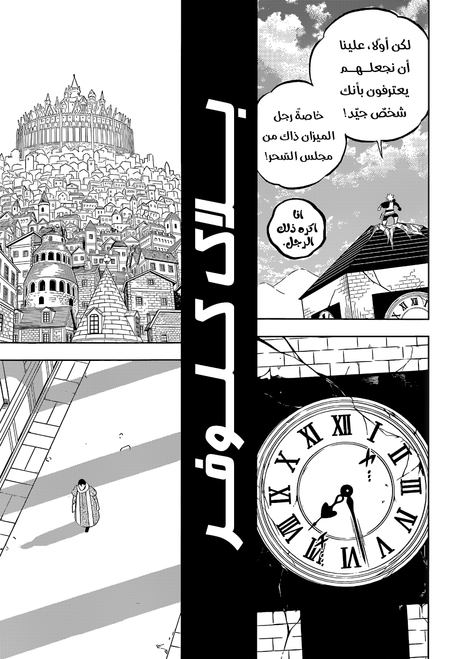 Black Clover: Chapter 331 - Page 7