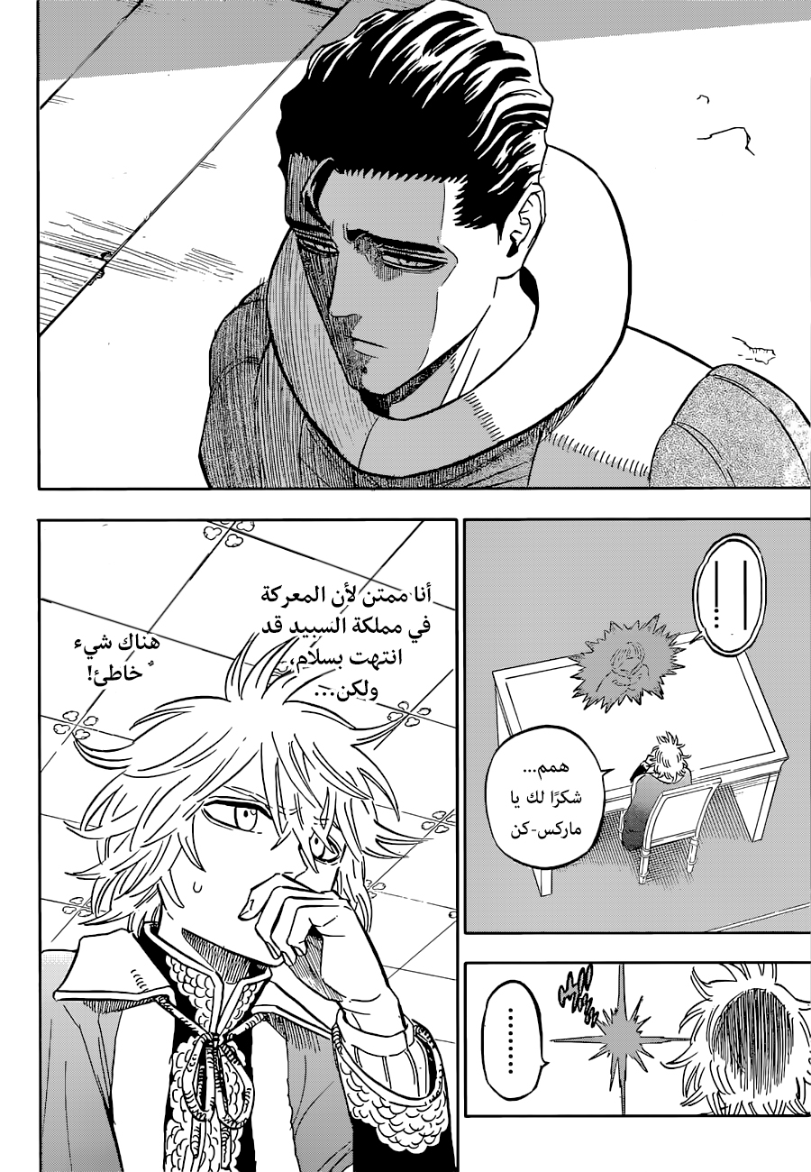 Black Clover: Chapter 331 - Page 8