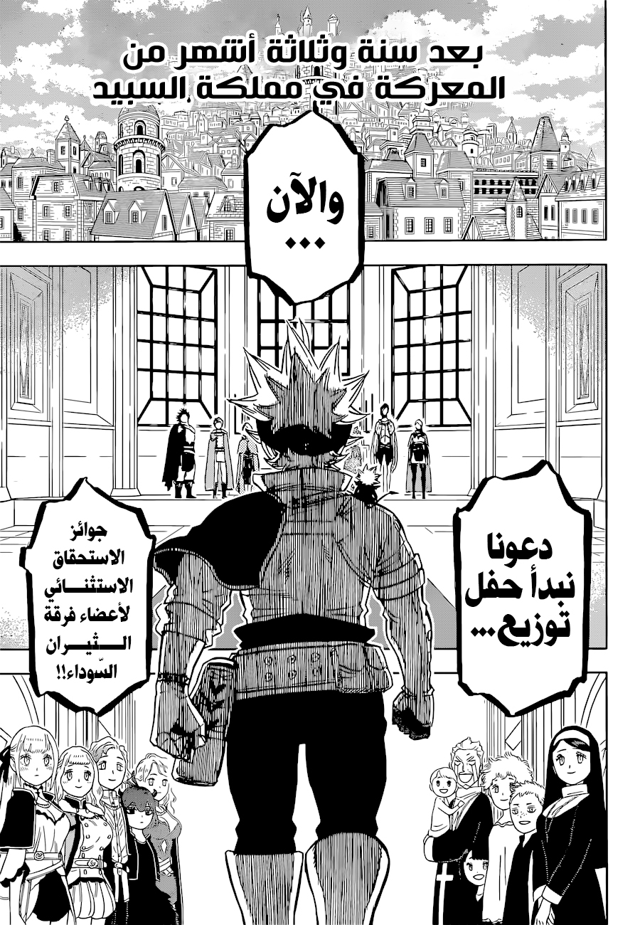 Black Clover: Chapter 332 - Page 3