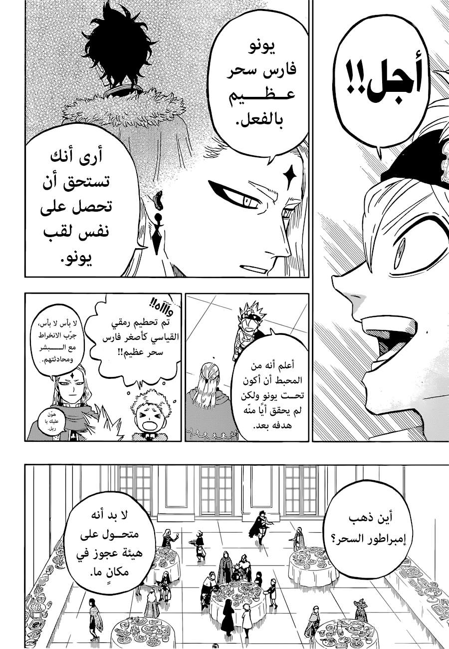 Black Clover: Chapter 332 - Page 5