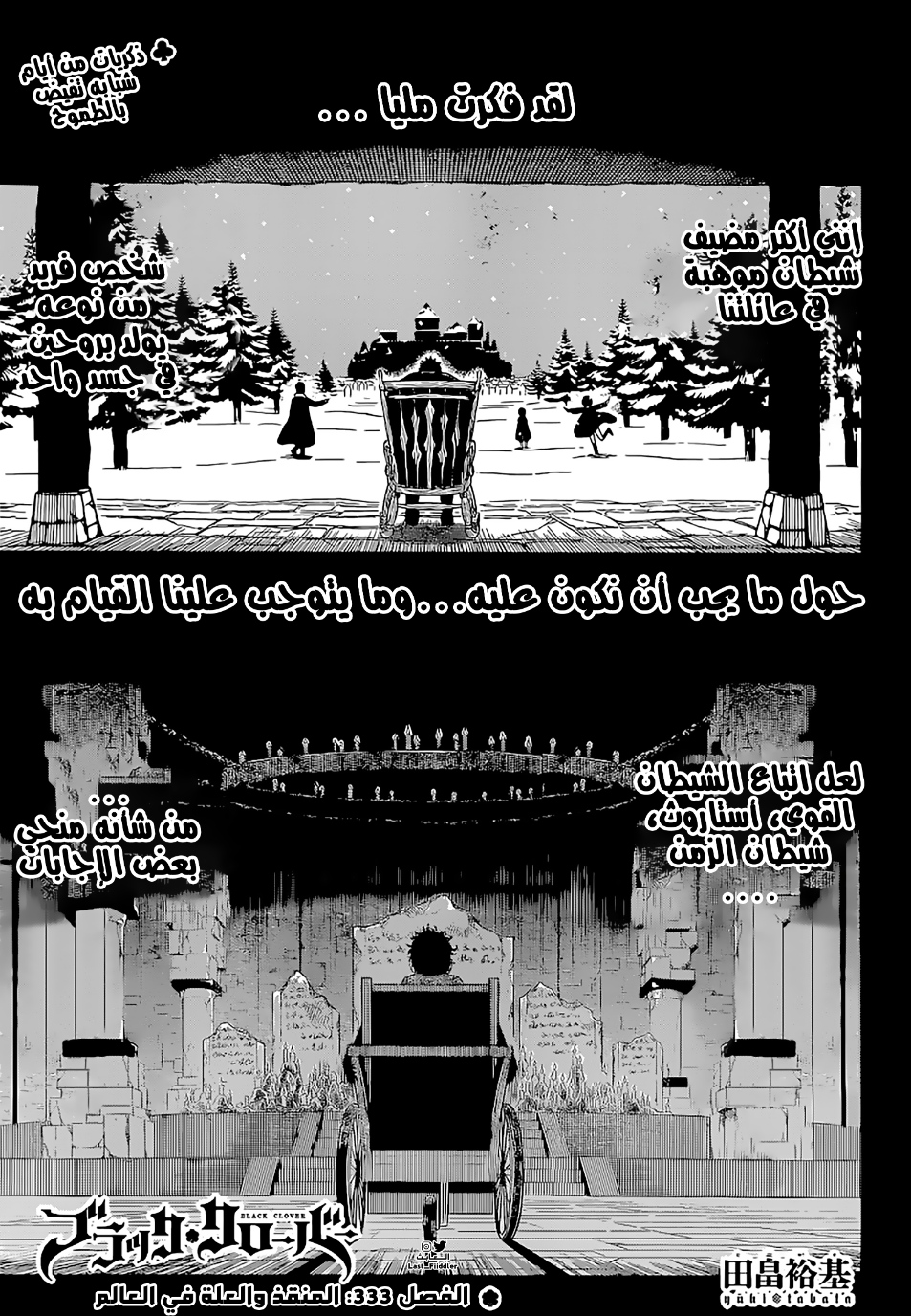 Black Clover: Chapter 333 - Page 2