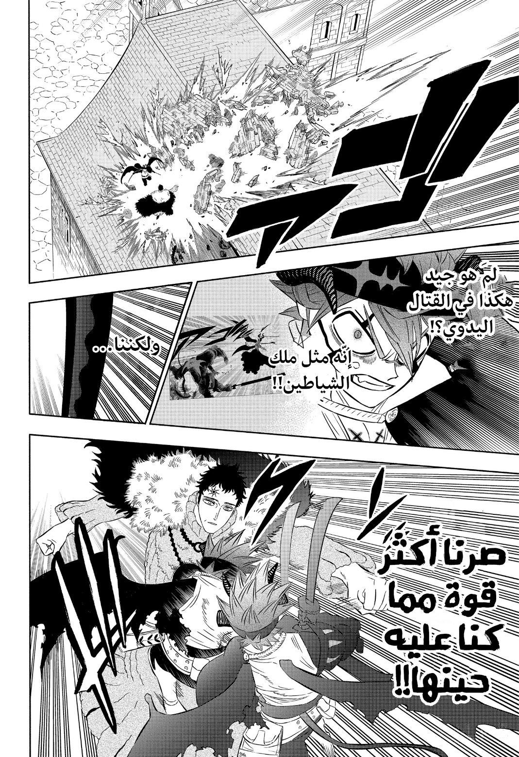 Black Clover: Chapter 334 - Page 6