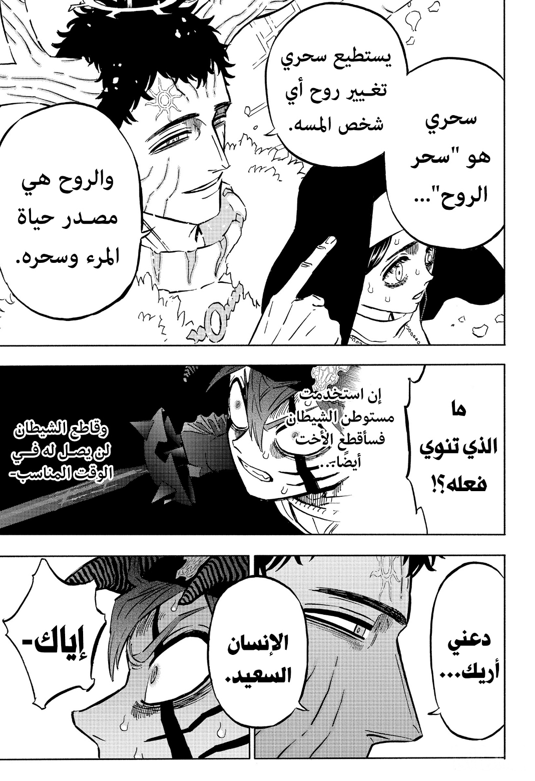 Black Clover: Chapter 334 - Page 12