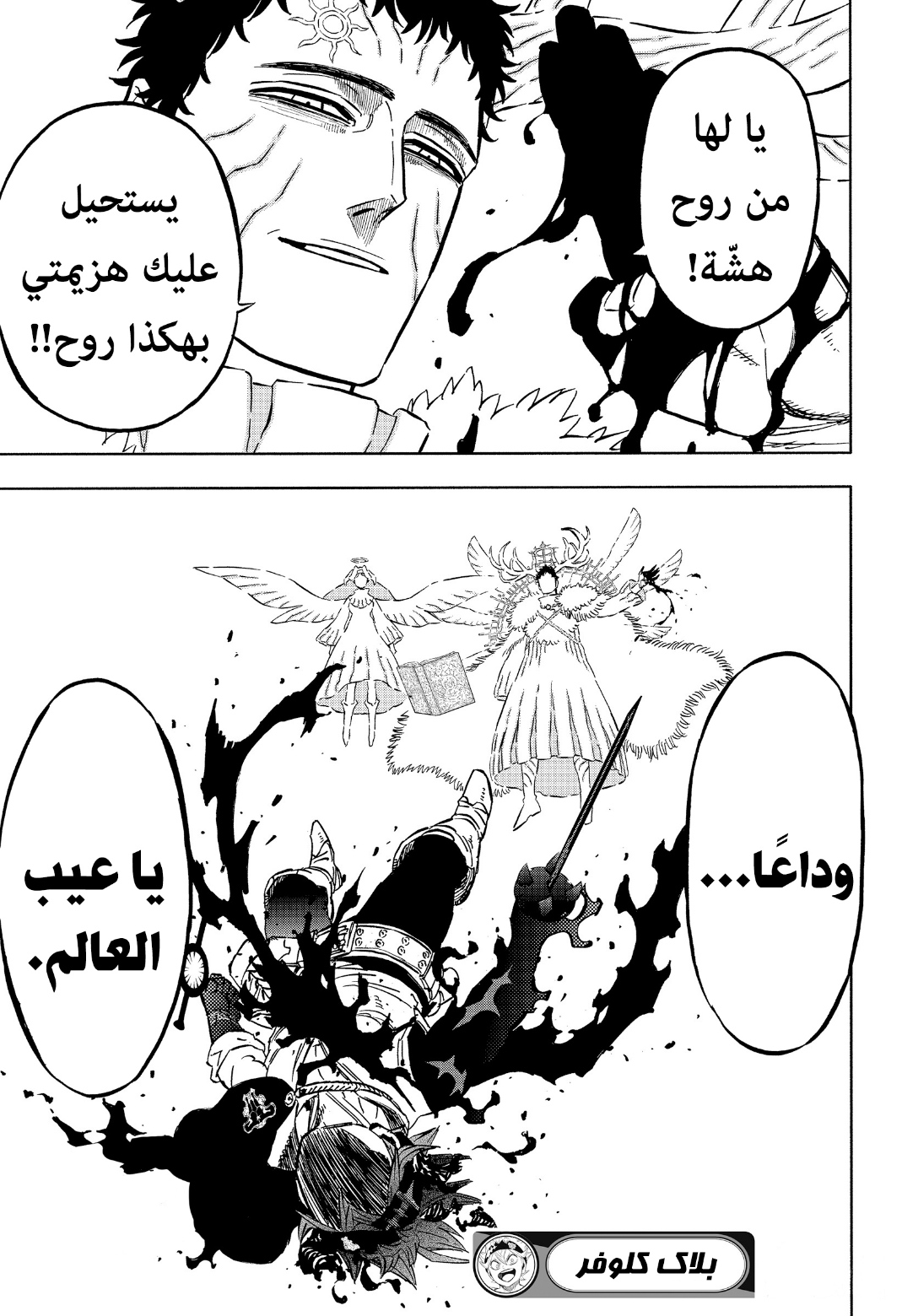 Black Clover: Chapter 334 - Page 16