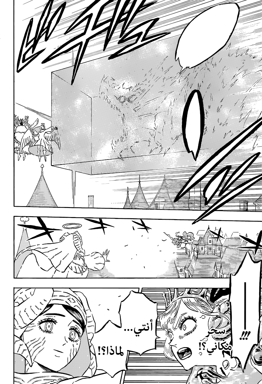 Black Clover: Chapter 335 - Page 5