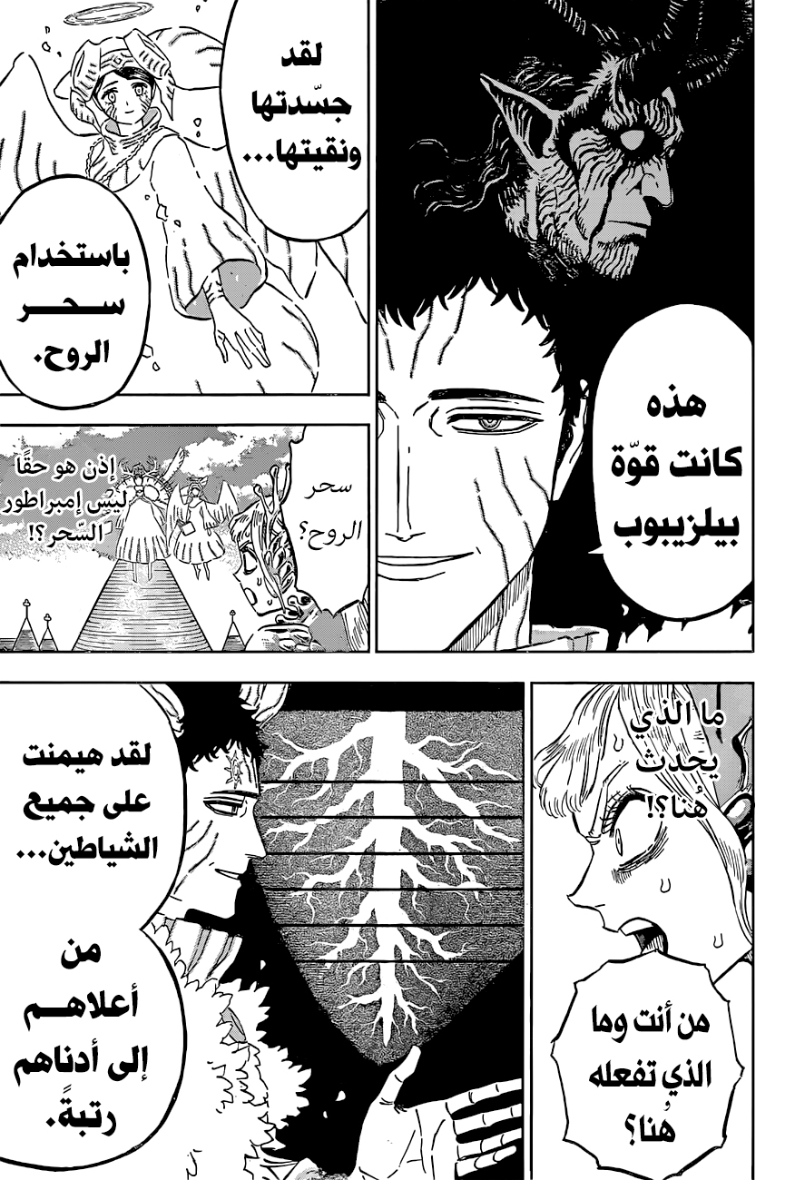 Black Clover: Chapter 335 - Page 6