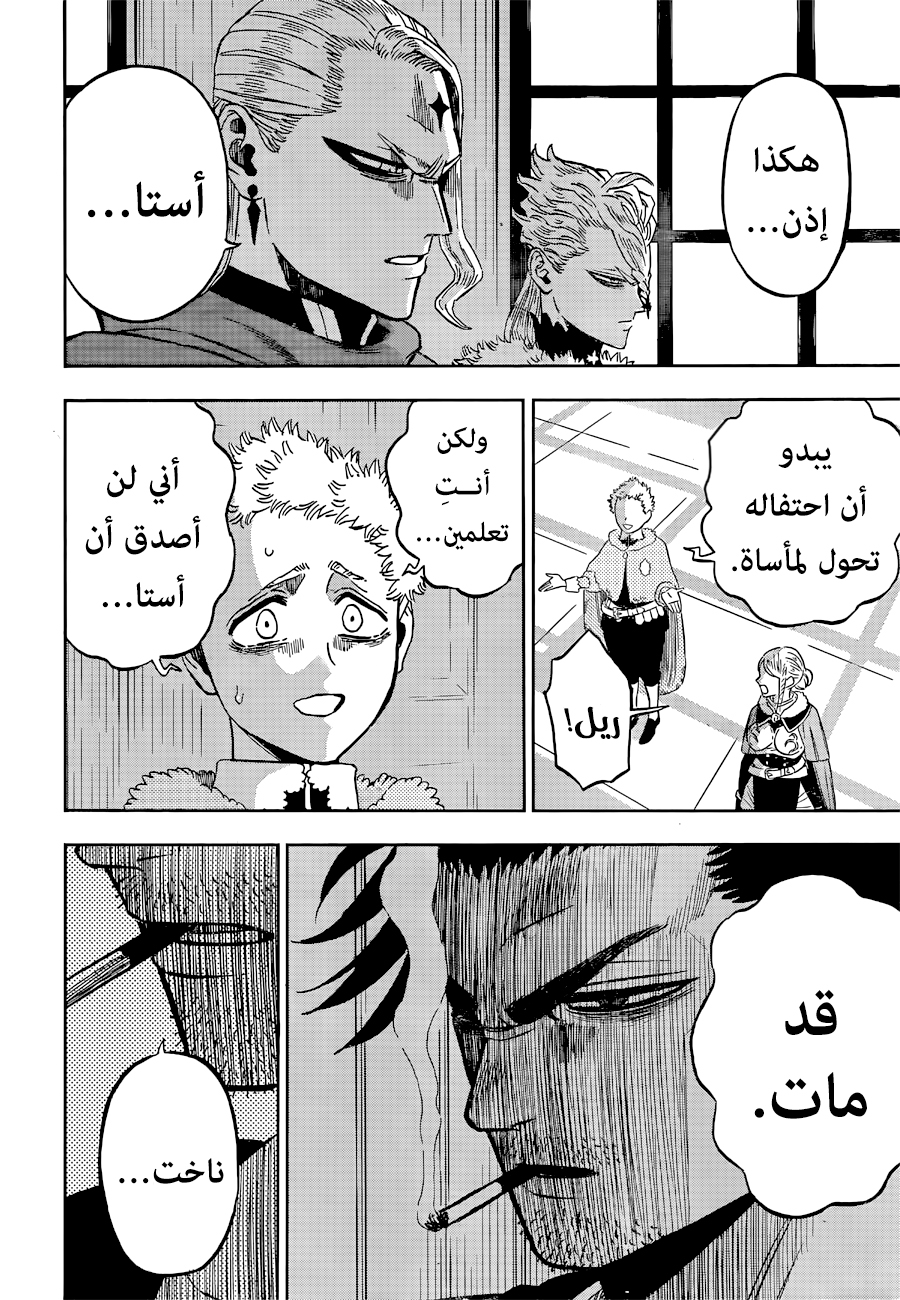 Black Clover: Chapter 336 - Page 5