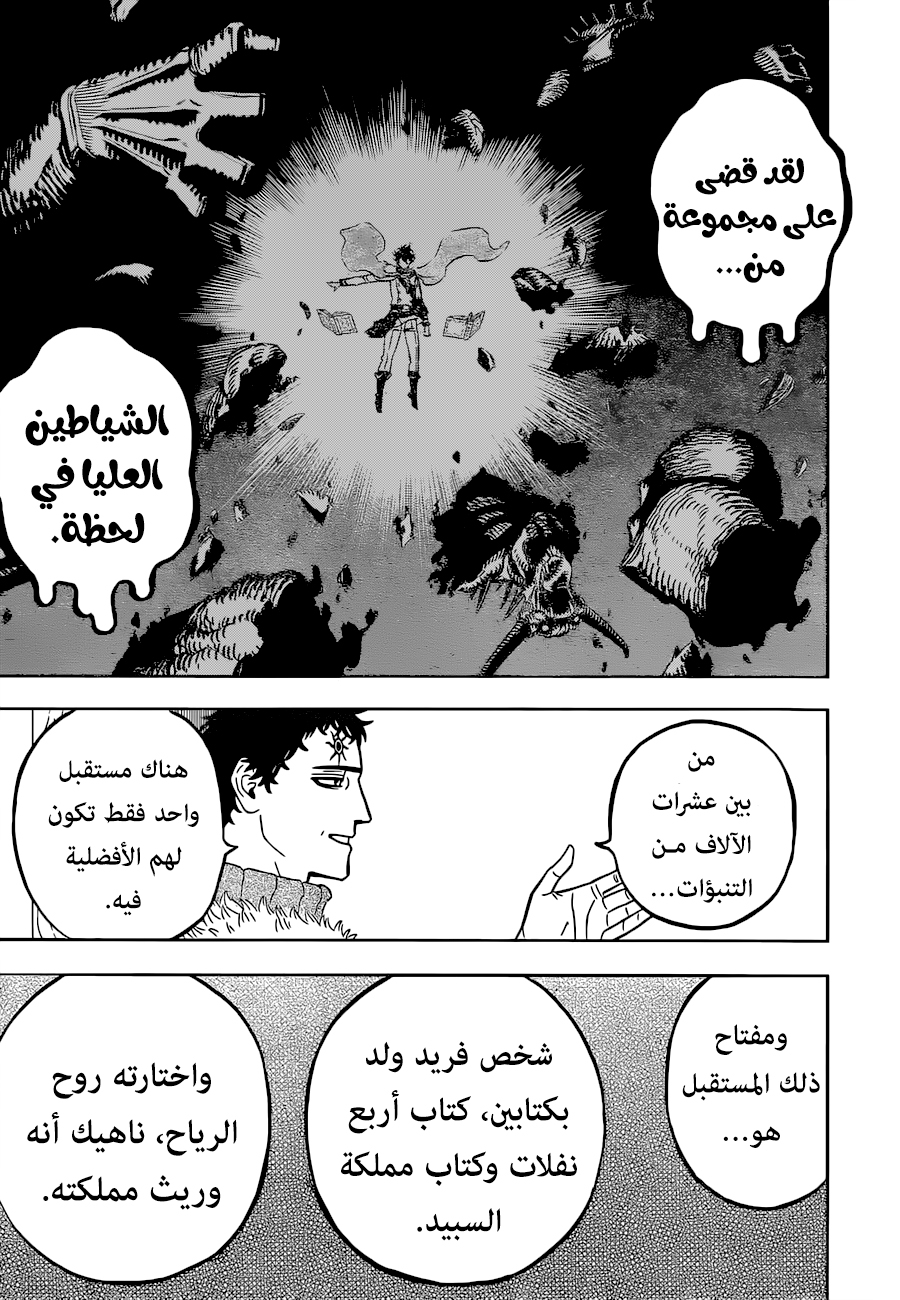 Black Clover: Chapter 336 - Page 14