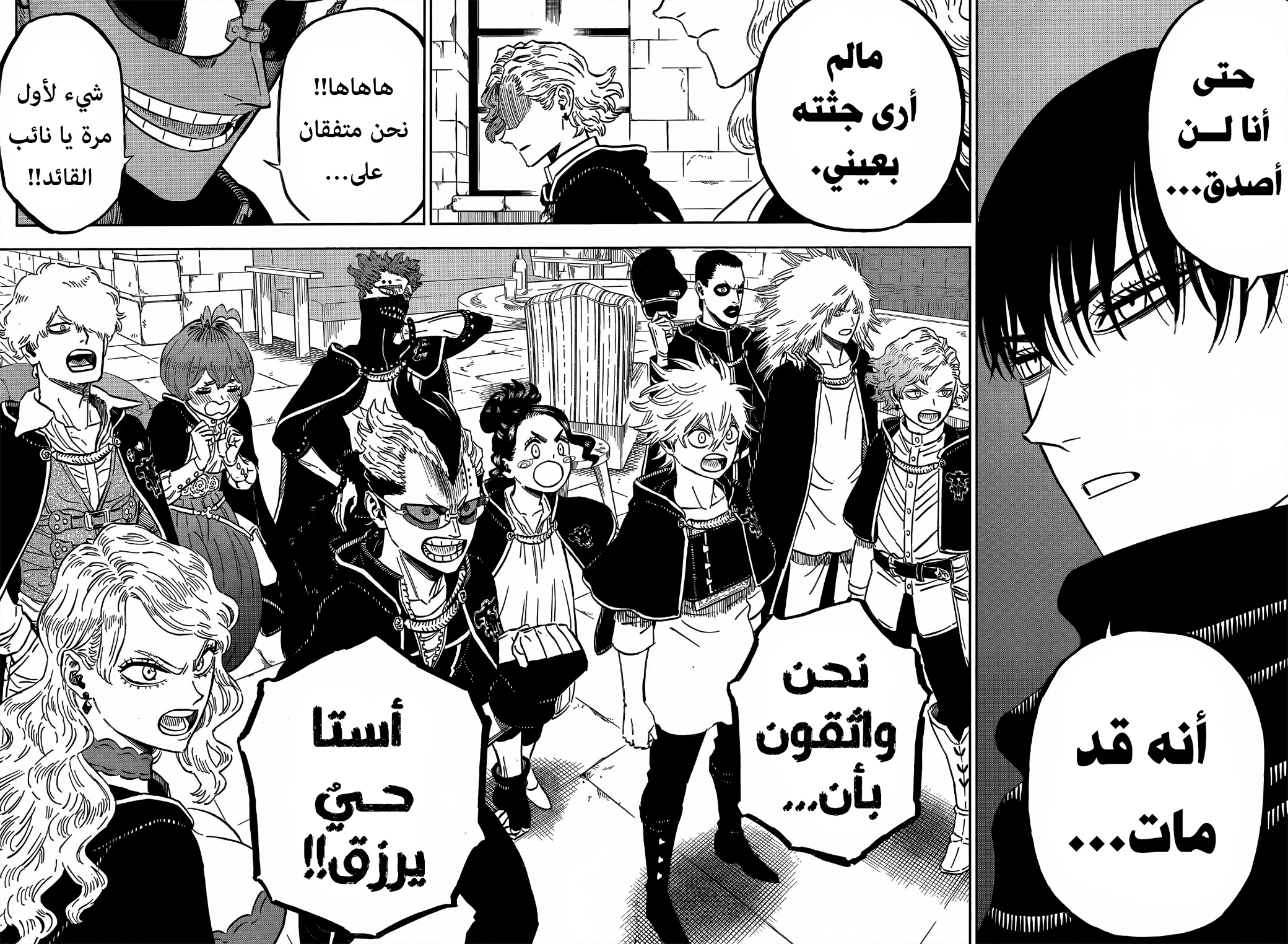 Black Clover: Chapter 337 - Page 5