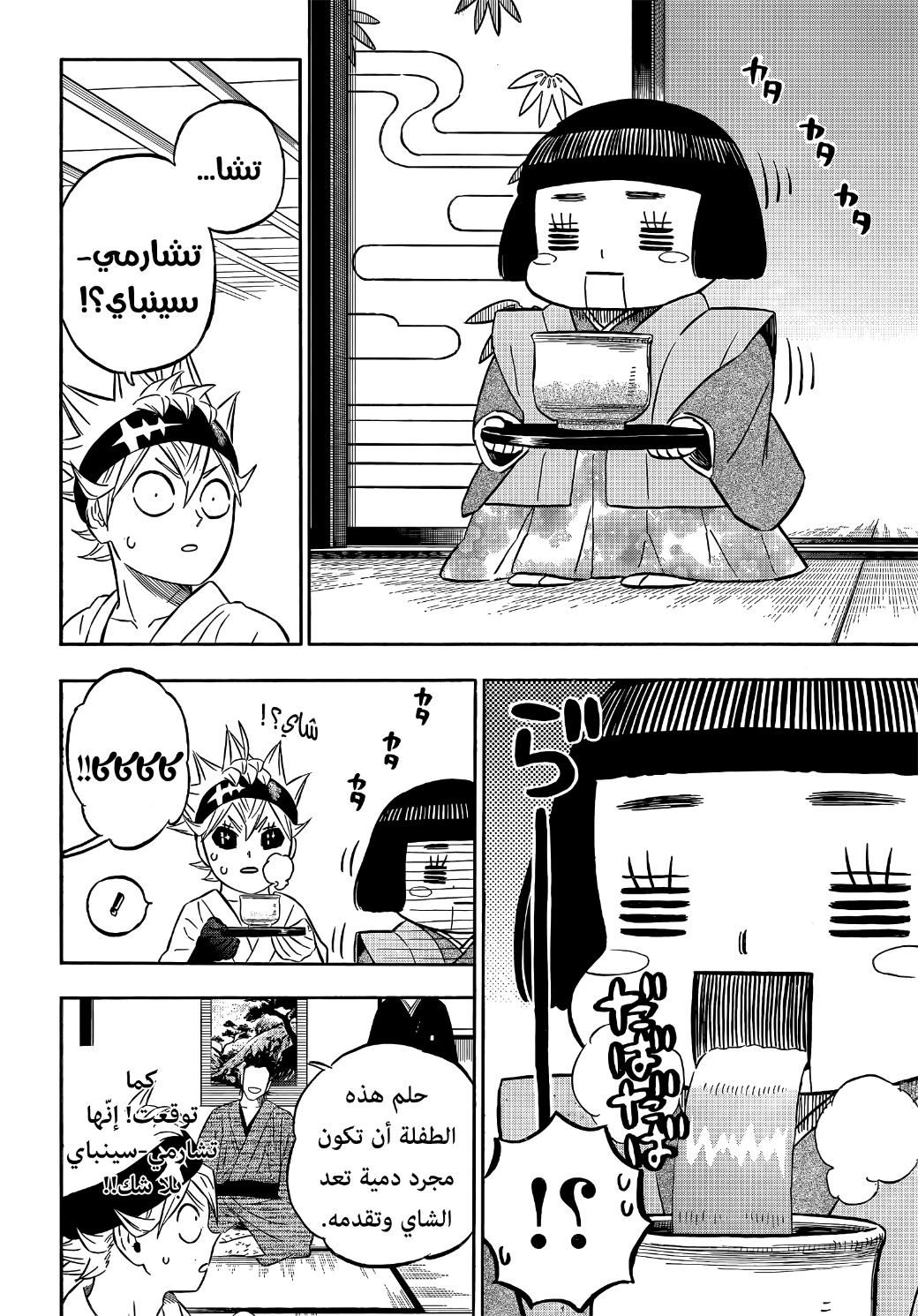 Black Clover: Chapter 337 - Page 8