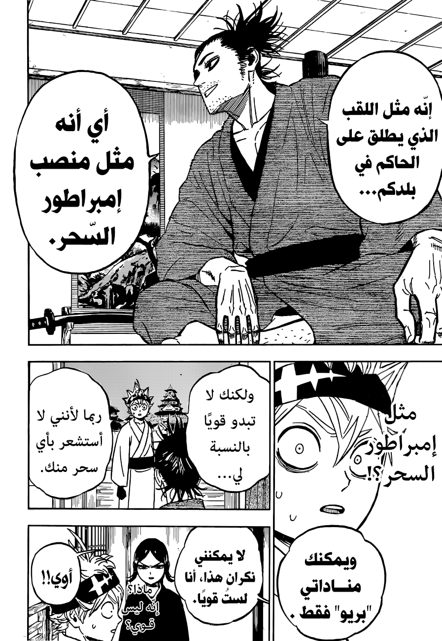 Black Clover: Chapter 338 - Page 3