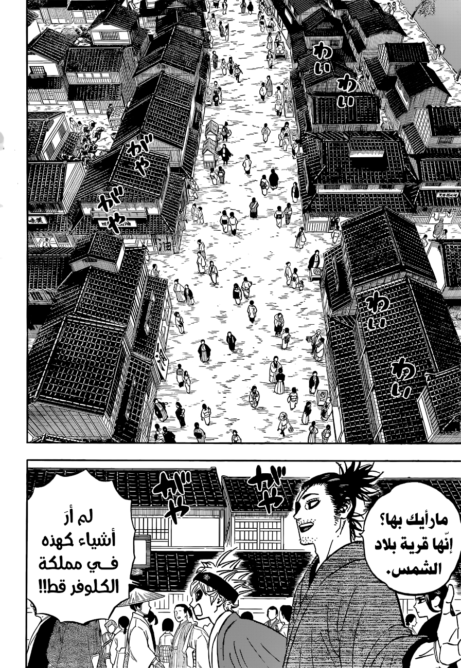 Black Clover: Chapter 338 - Page 5