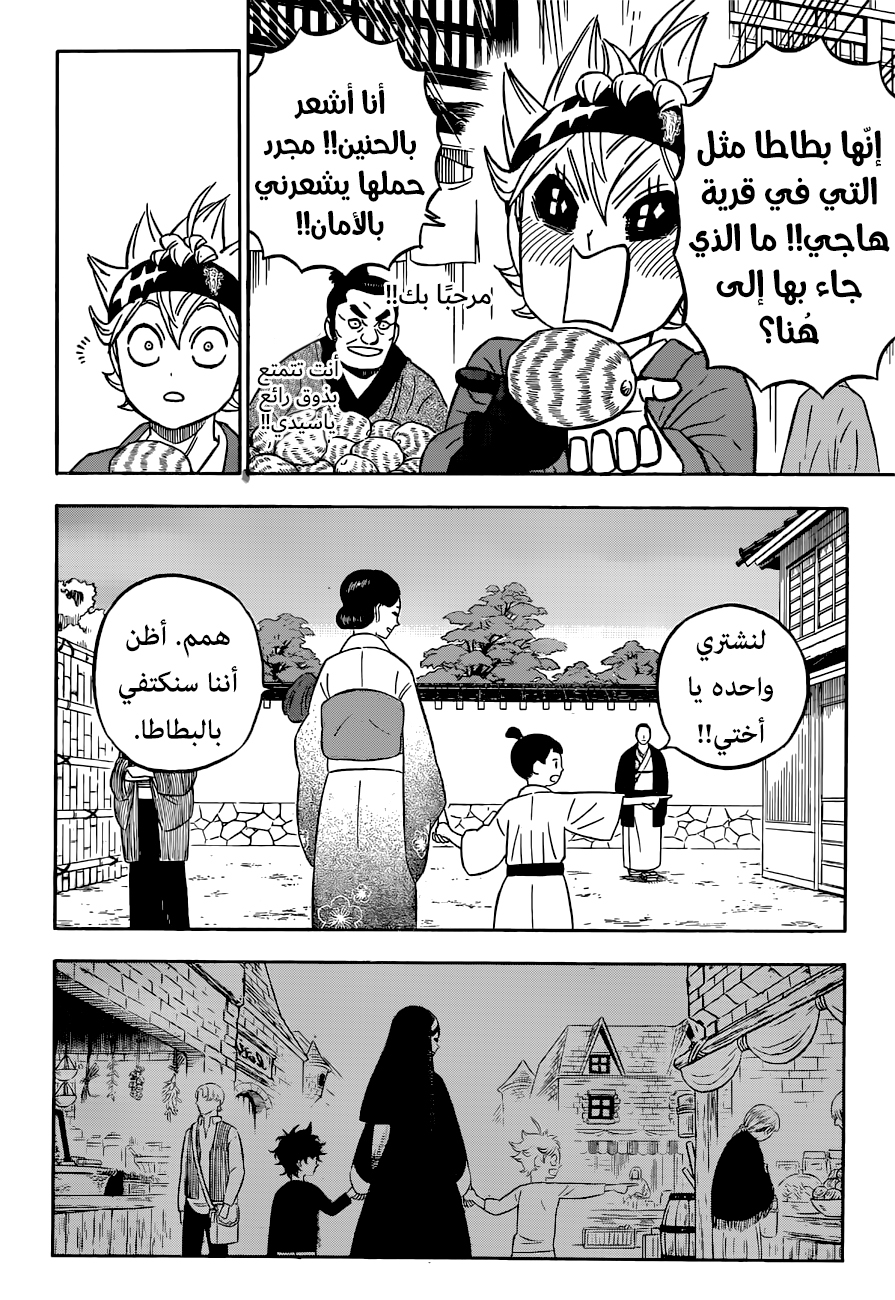 Black Clover: Chapter 338 - Page 7