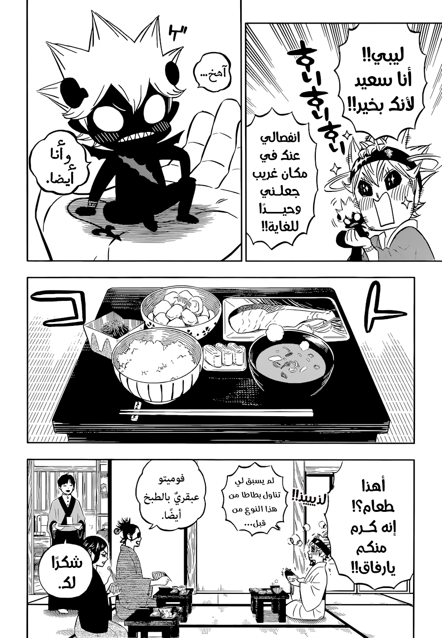 Black Clover: Chapter 339 - Page 5