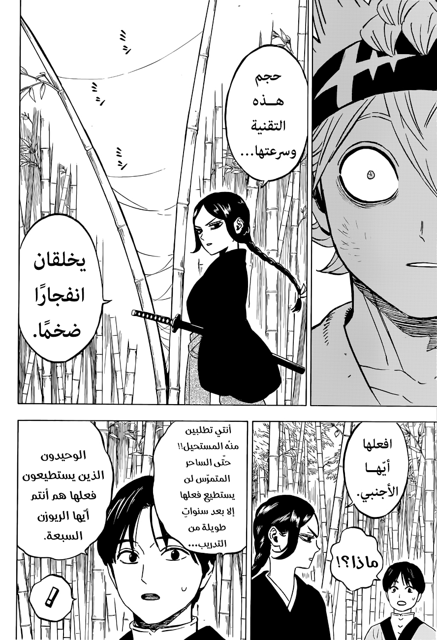 Black Clover: Chapter 339 - Page 13