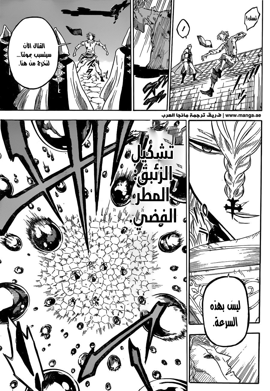 Black Clover: Chapter 34 - Page 15