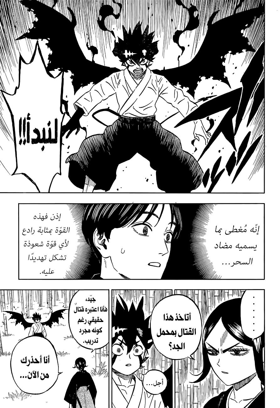 Black Clover: Chapter 340 - Page 5