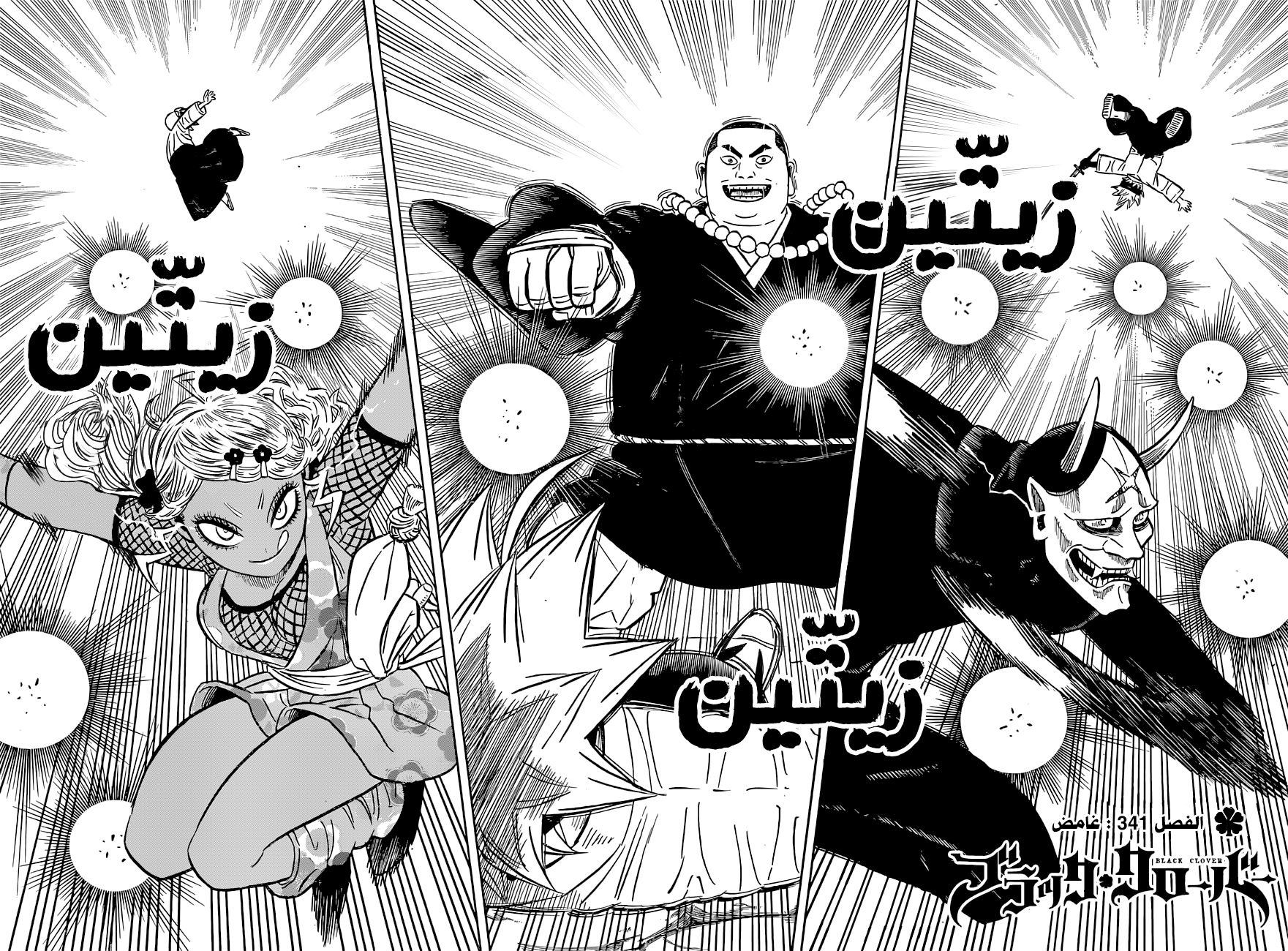 Black Clover: Chapter 341 - Page 3