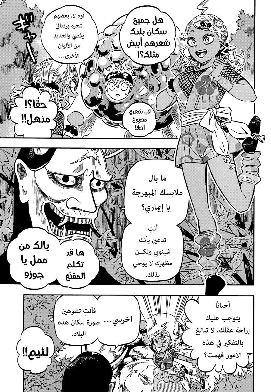 Black Clover: Chapter 341 - Page 5