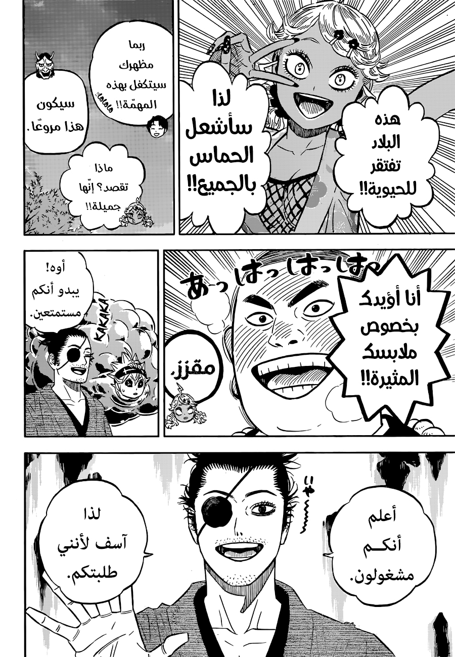 Black Clover: Chapter 341 - Page 6