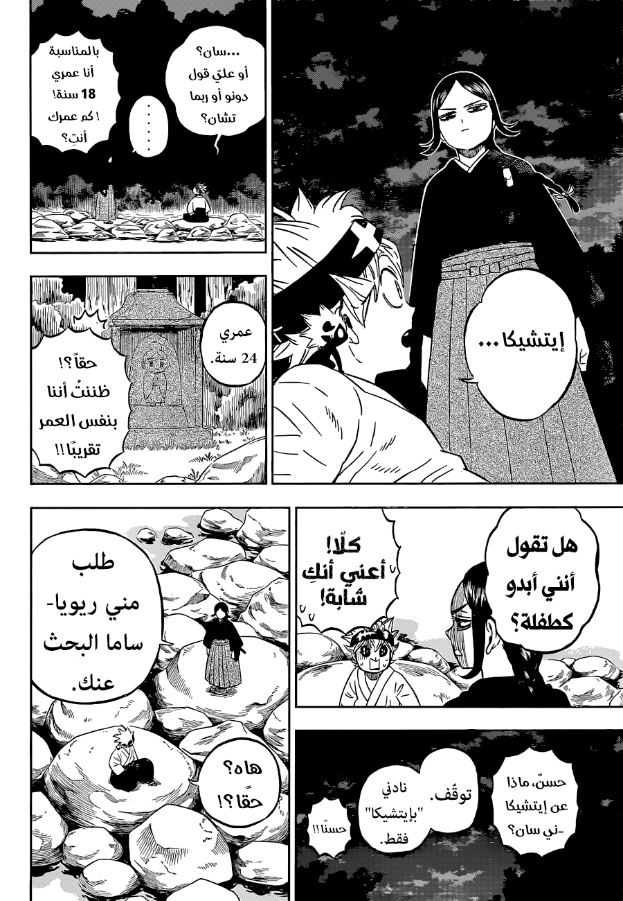 Black Clover: Chapter 341 - Page 10