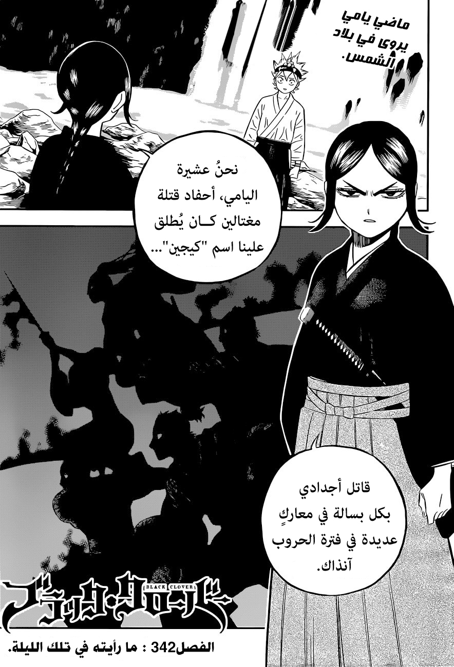 Black Clover: Chapter 342 - Page 2