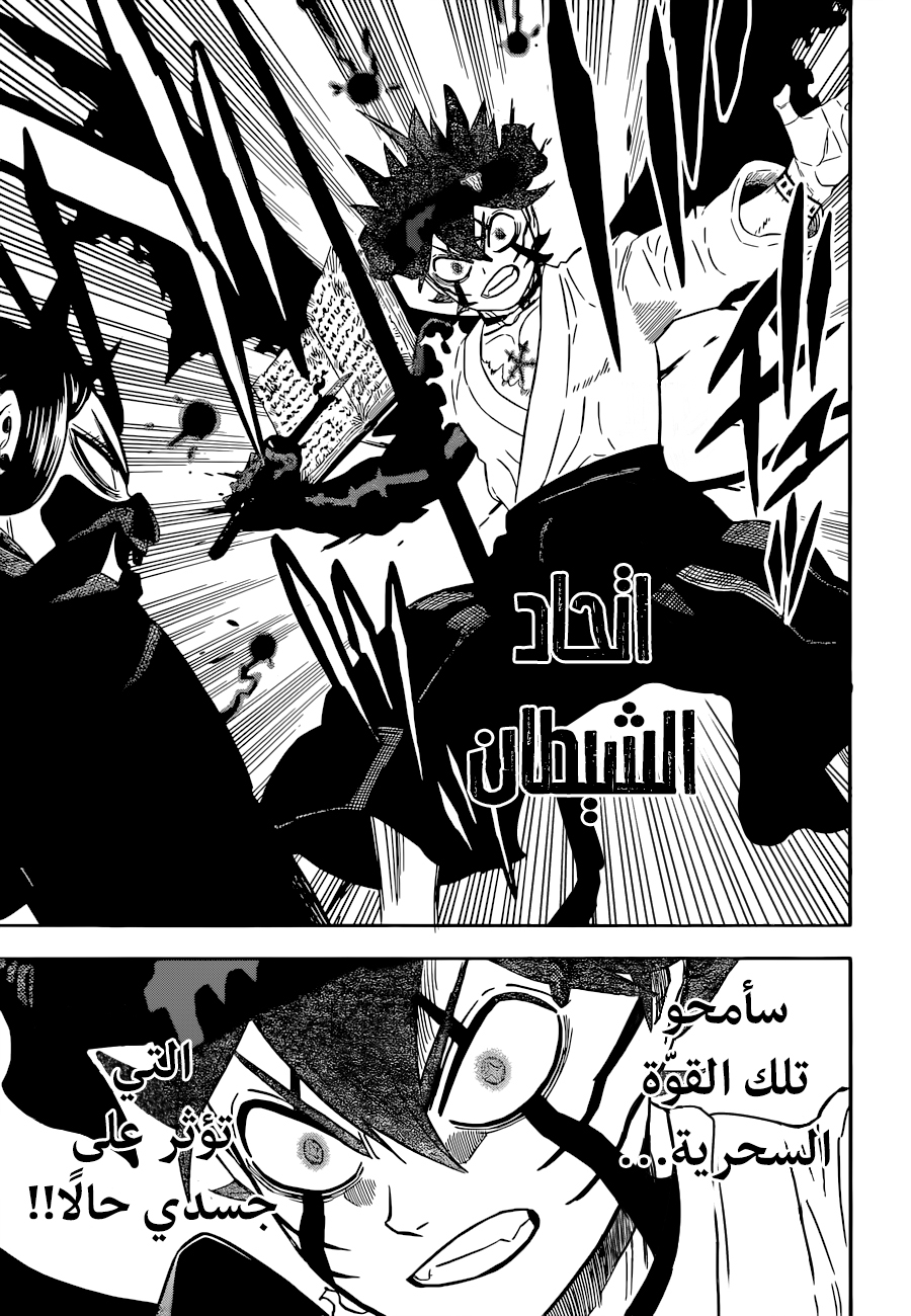 Black Clover: Chapter 343 - Page 4