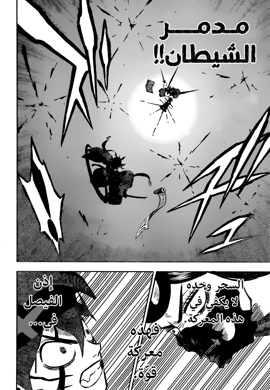 Black Clover: Chapter 343 - Page 8