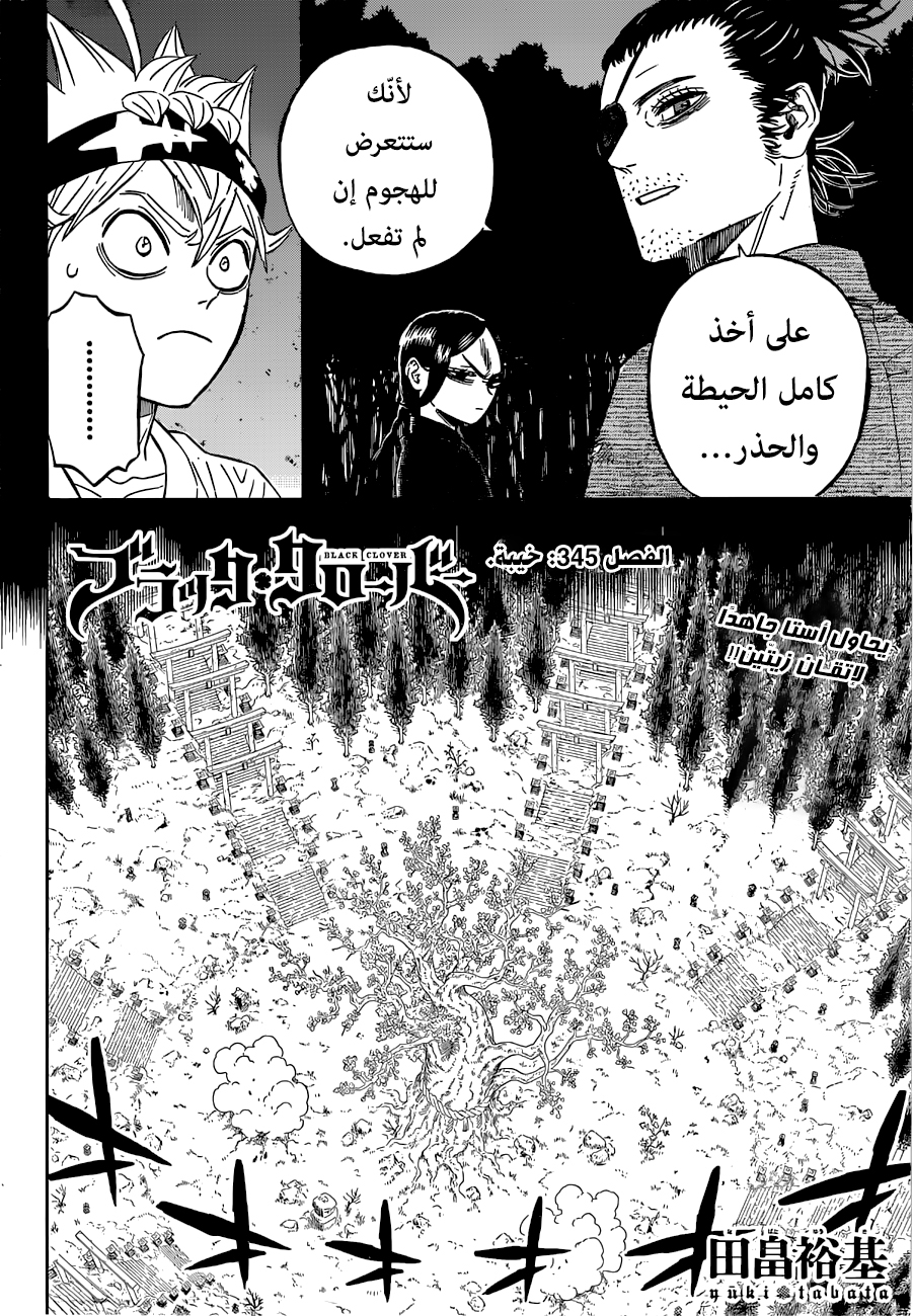 Black Clover: Chapter 345 - Page 3