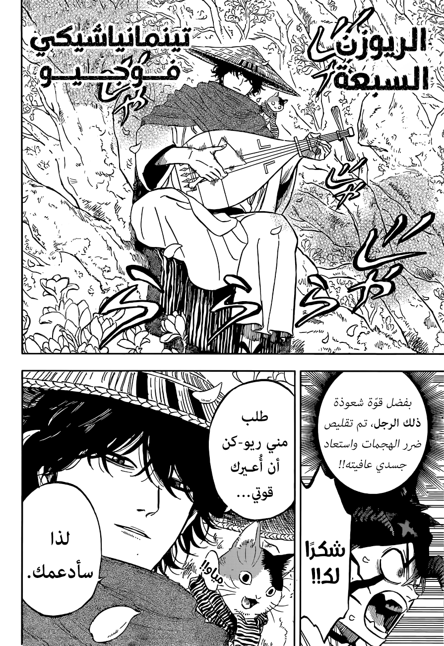 Black Clover: Chapter 345 - Page 7