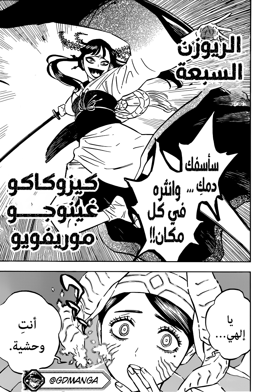 Black Clover: Chapter 345 - Page 17