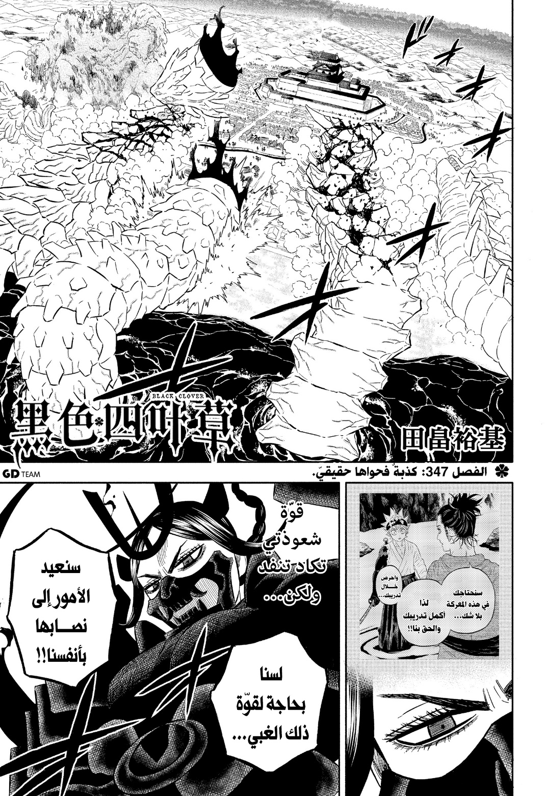 Black Clover: Chapter 347 - Page 2