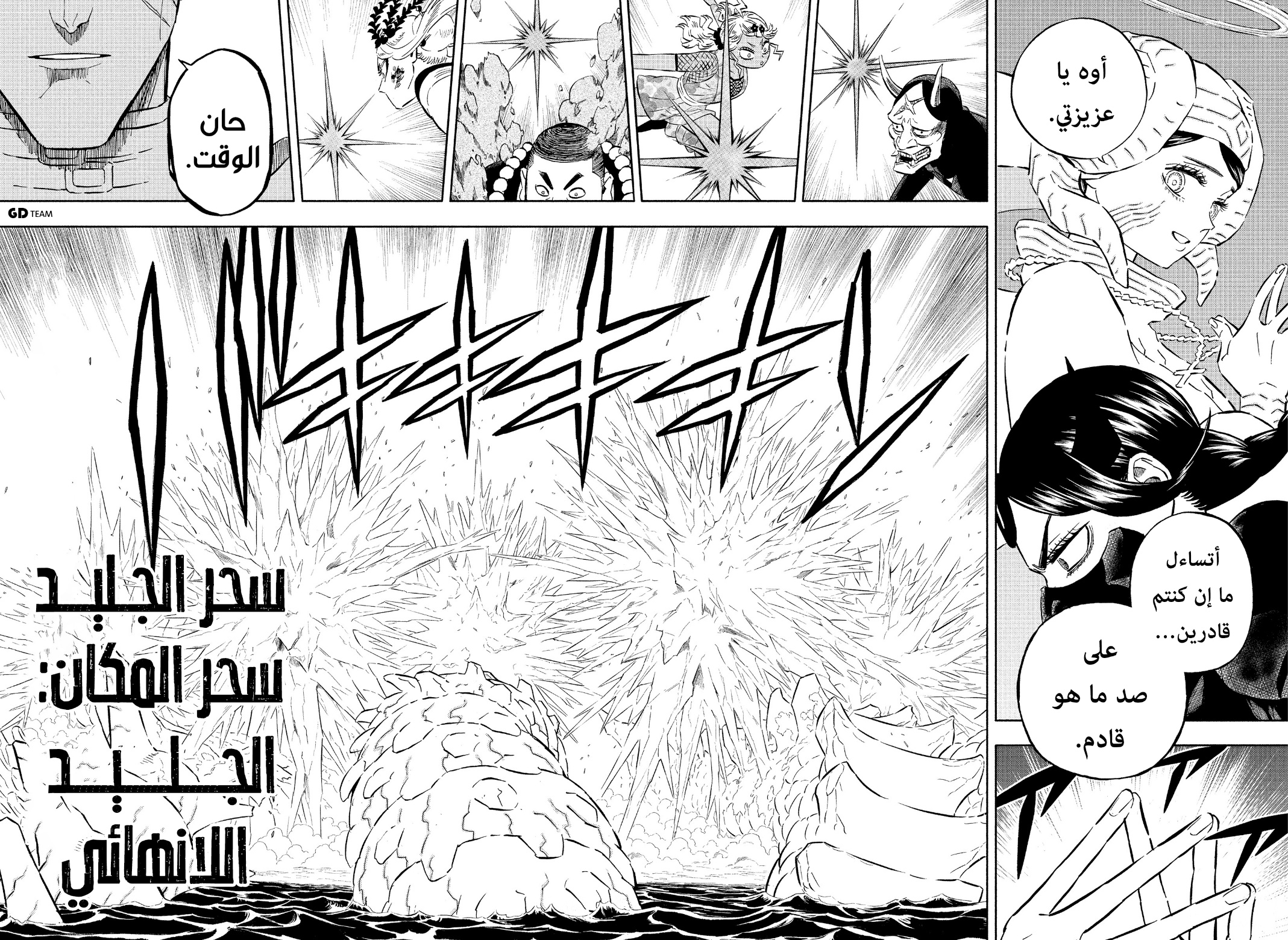 Black Clover: Chapter 347 - Page 3