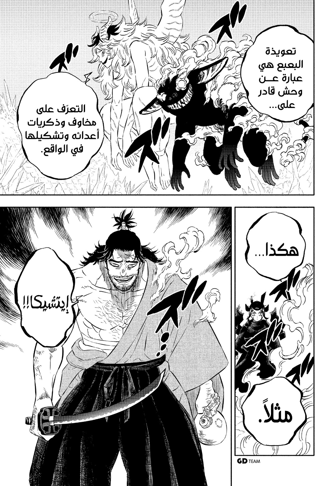 Black Clover: Chapter 347 - Page 7