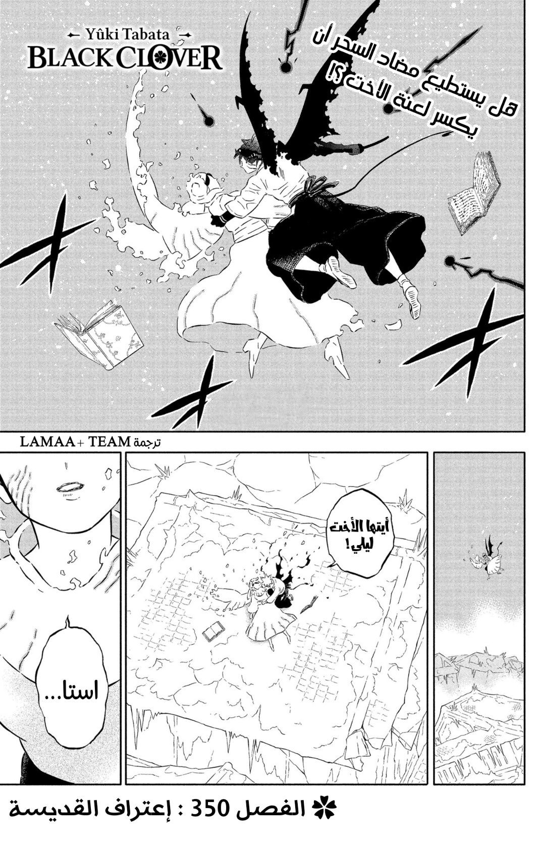 Black Clover: Chapter 350 - Page 2