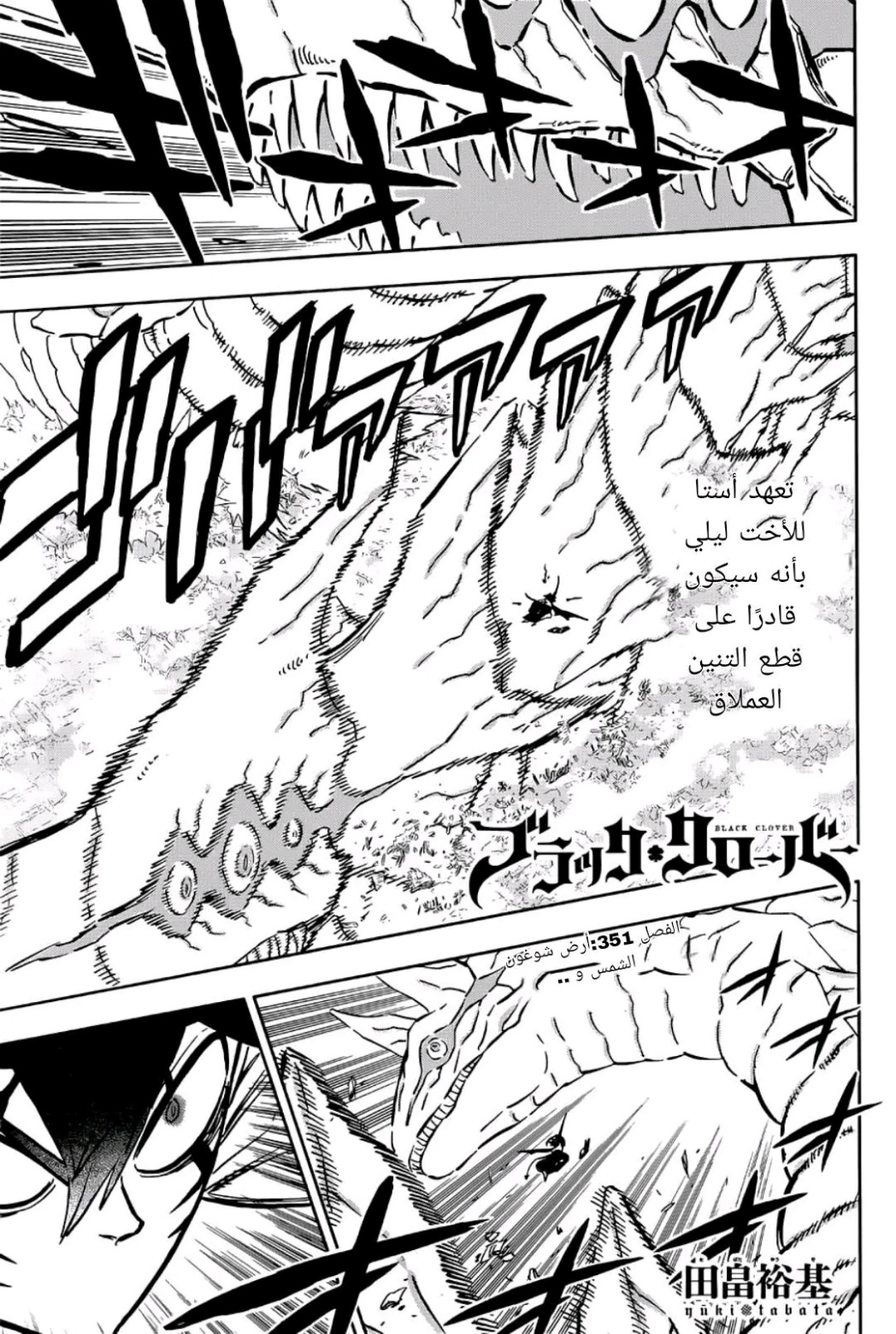 Black Clover: Chapter 351 - Page 2