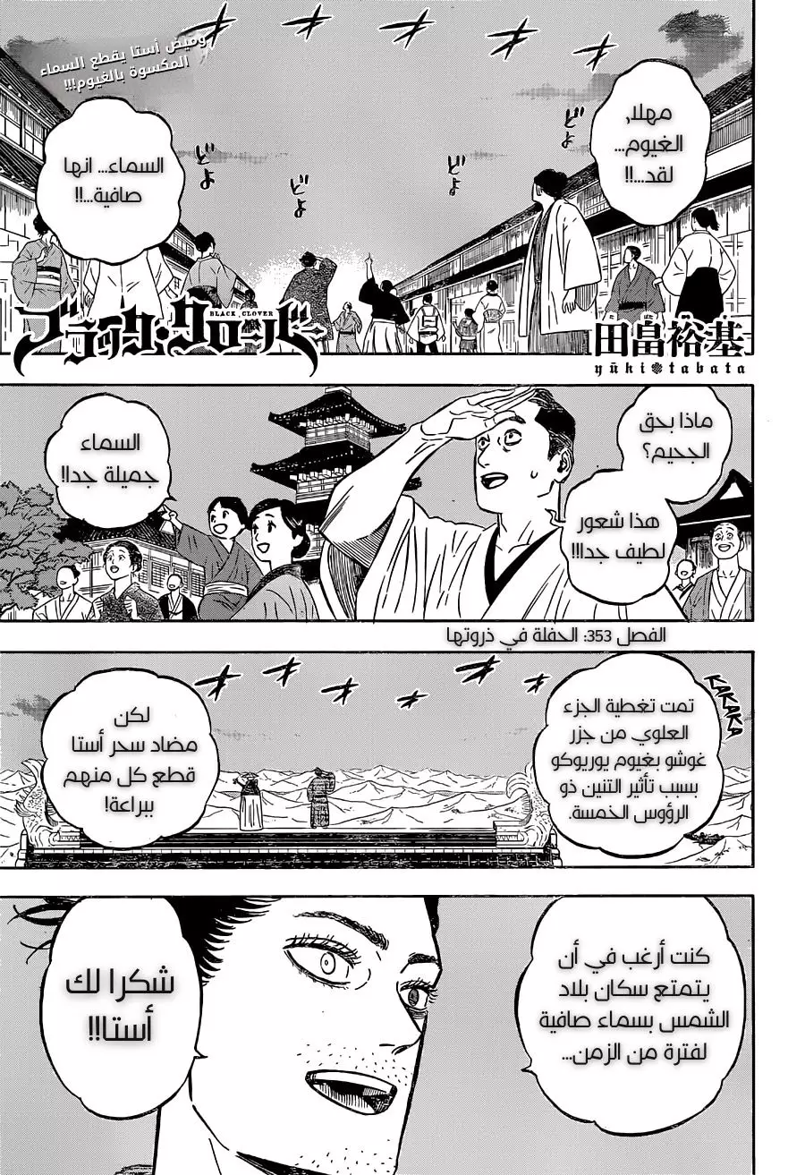 Black Clover: Chapter 353 - Page 2