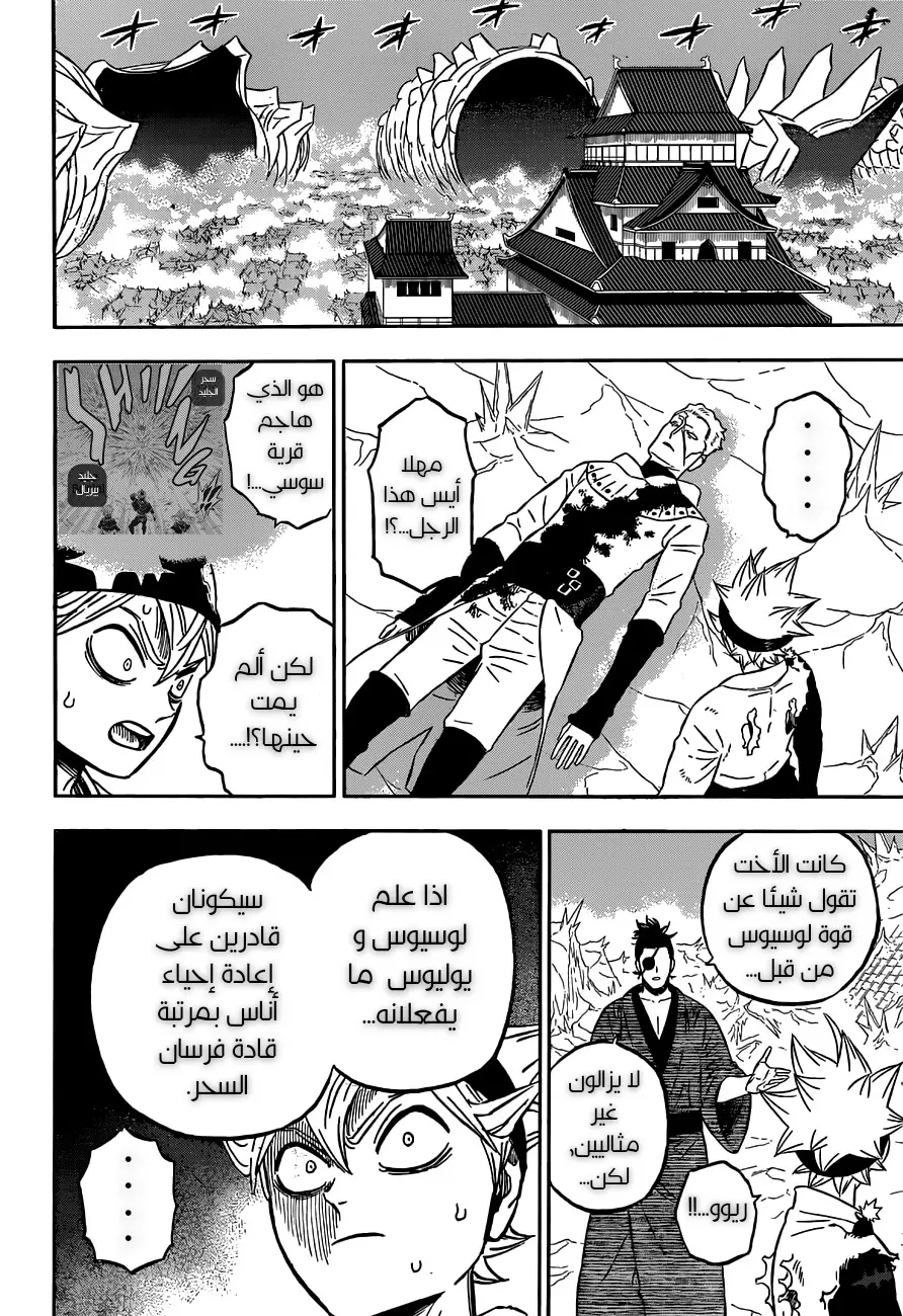 Black Clover: Chapter 353 - Page 3