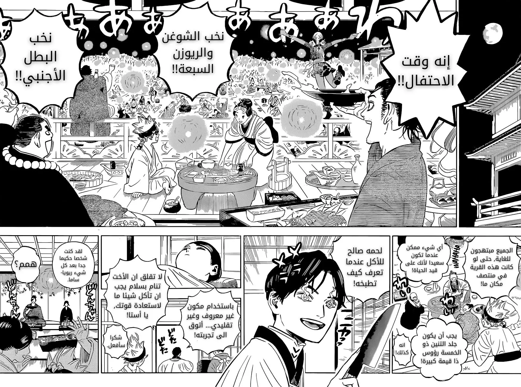 Black Clover: Chapter 353 - Page 5