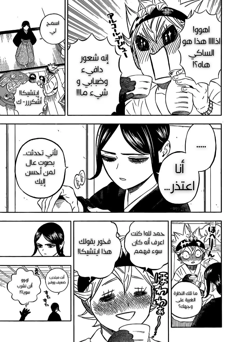 Black Clover: Chapter 353 - Page 7