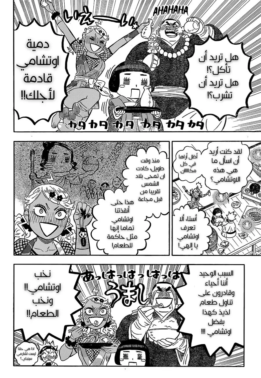 Black Clover: Chapter 353 - Page 8